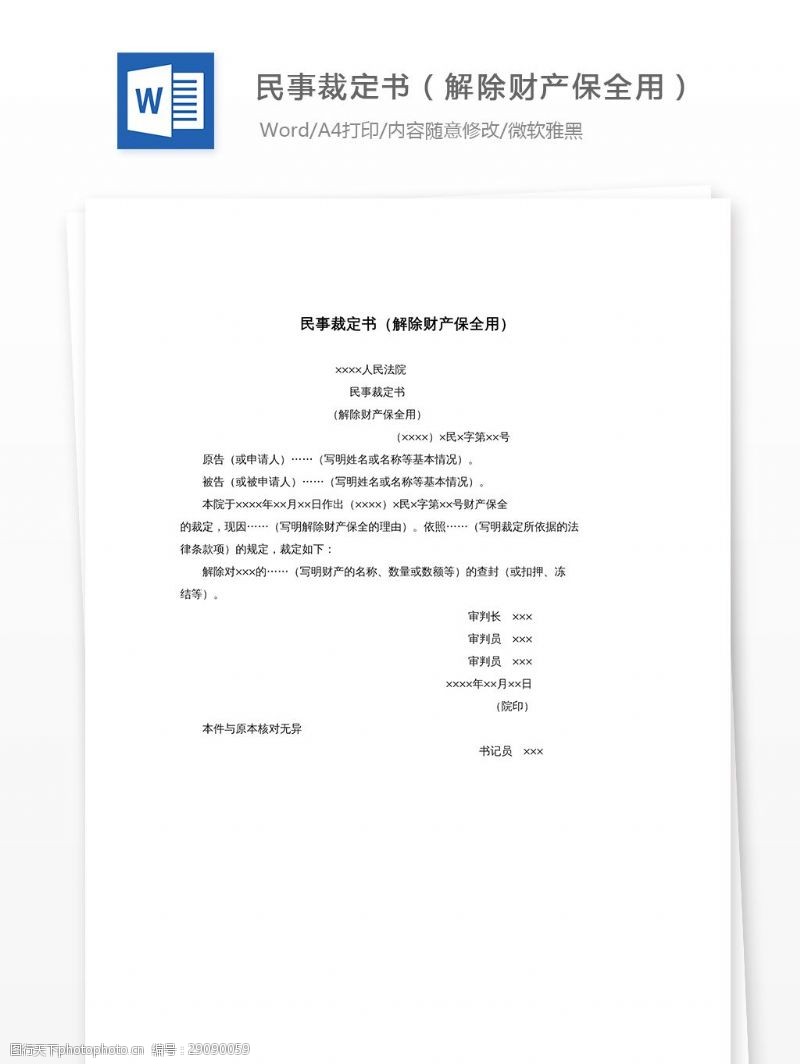 财产保全错误证明主观过错 图行天下
