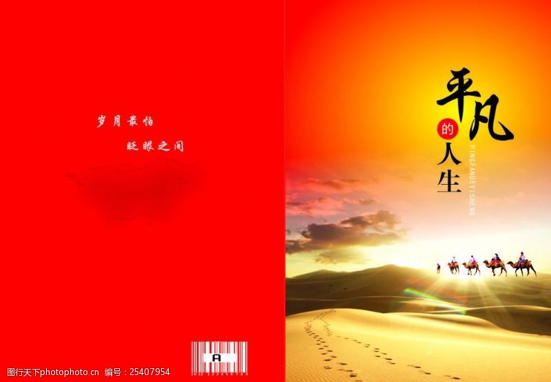 不平凡人生图片素材