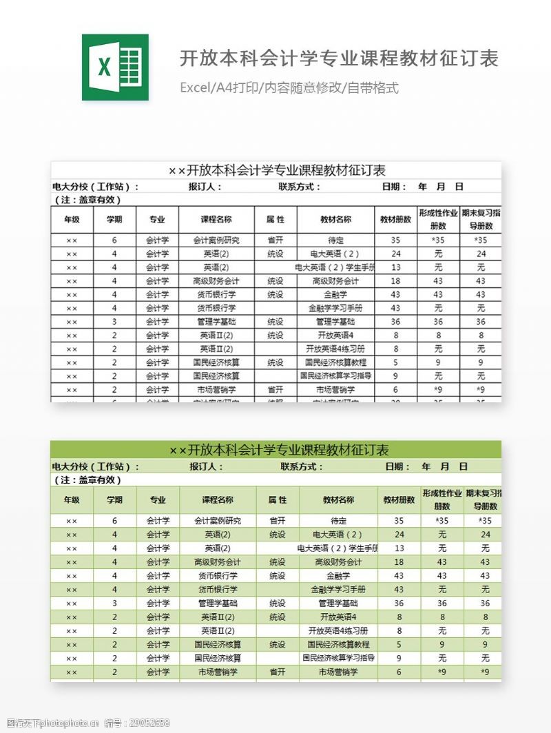 会计学专业图片素材