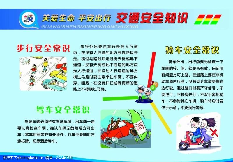 爱游戏- 爱游戏体育- AYX爱游戏体育官方网站步行安全注意事项及常识