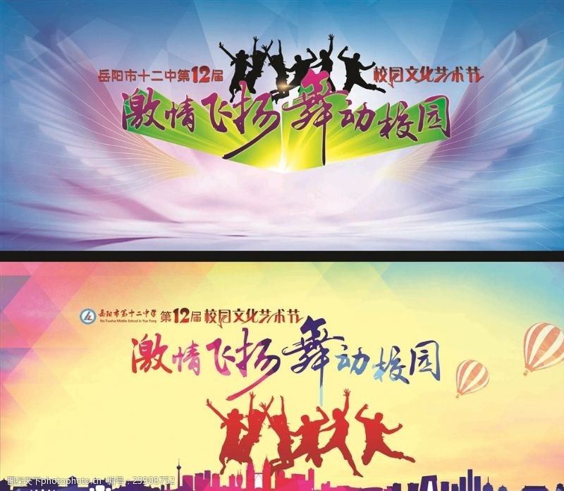 舞动校园图片素材