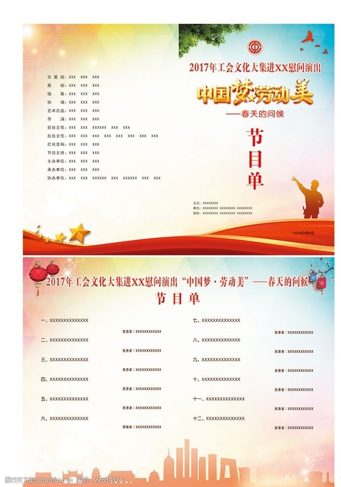 中国梦劳动美设计图片素材