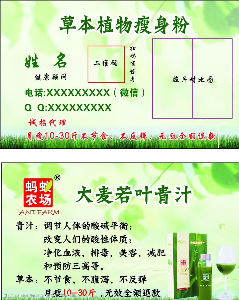 蚂蚁农场青汁图片素材