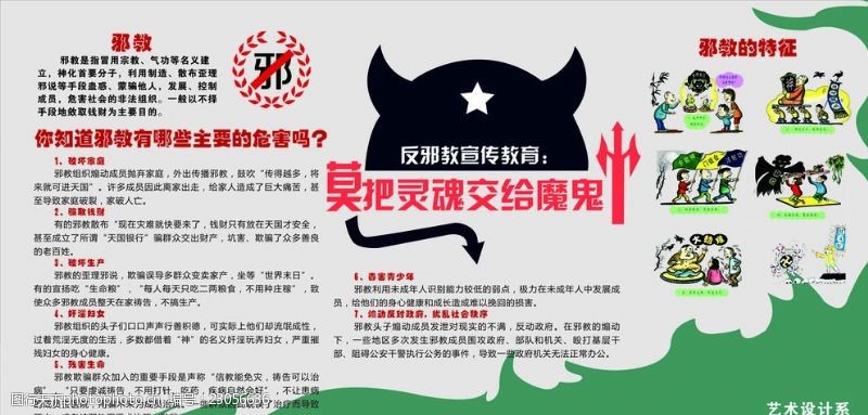 歪理邪说图片素材