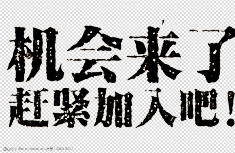 海报免图片素材河南墨迹设计制作图片