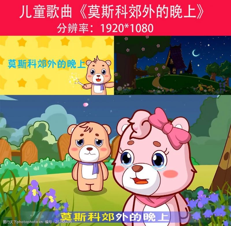 动画儿歌图片素材