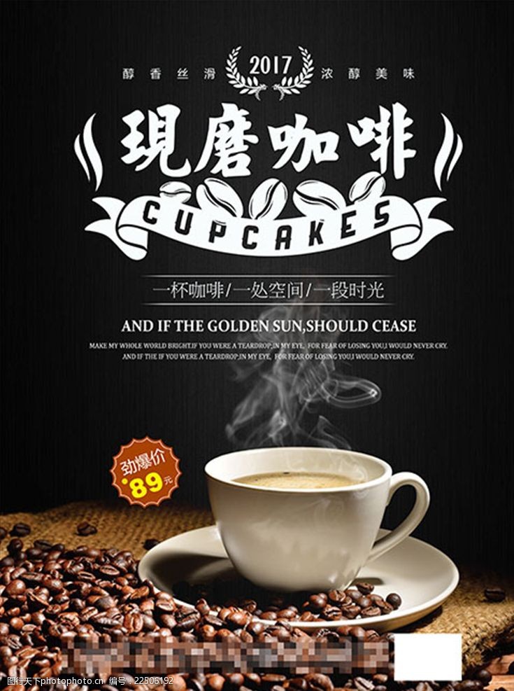 现磨咖啡宣传图片素材