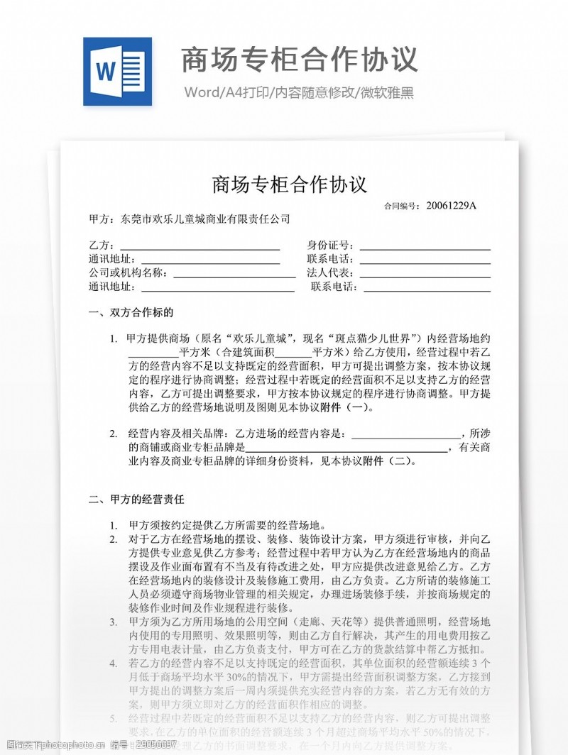 与批发零售商合作方式怎么写简介