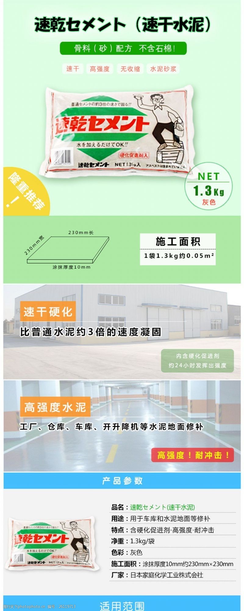 速干水泥图片素材