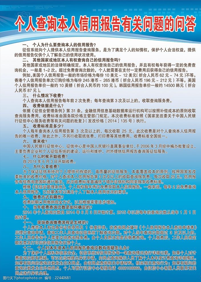 个人信用报告图片素材