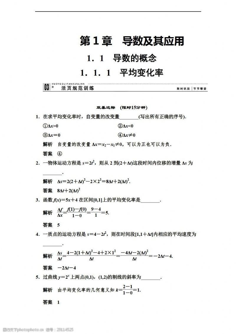 导数及其应用7份图片素材