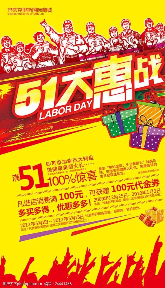 五一大促销51大惠战劳动节促销海报设计