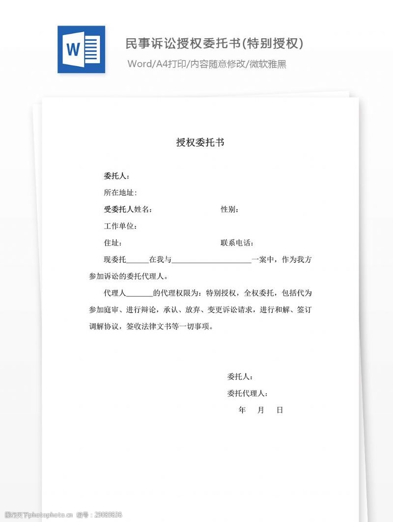 委托书模板高清图片-第2页-图行天下素材网