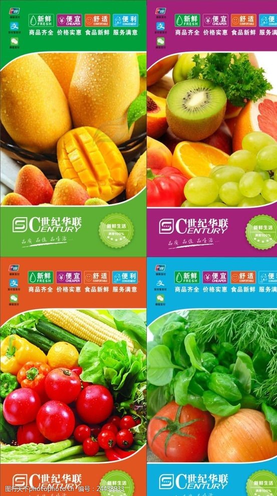 健康养生展板蔬果海报