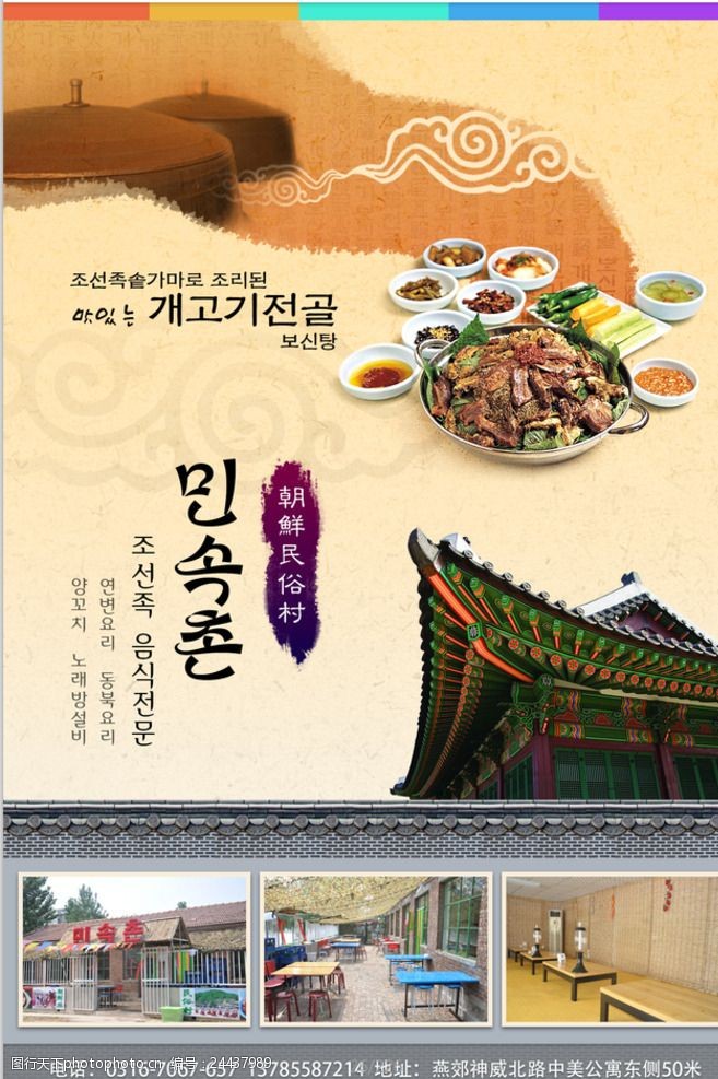 自助餐厅韩国美食