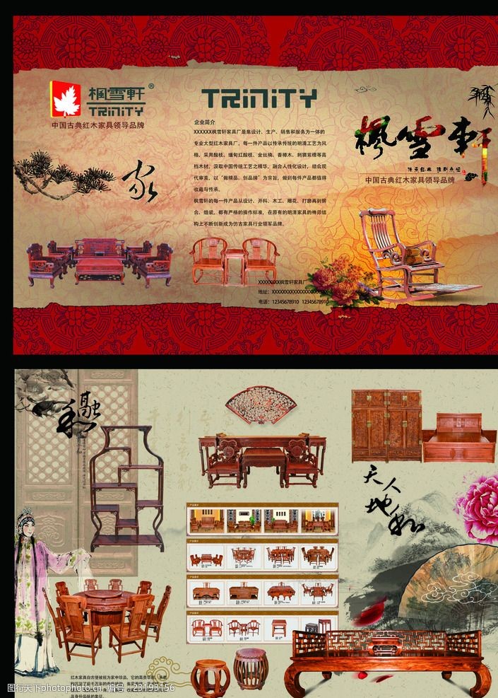 中国风彩页红木家具彩页家具宣传单古典