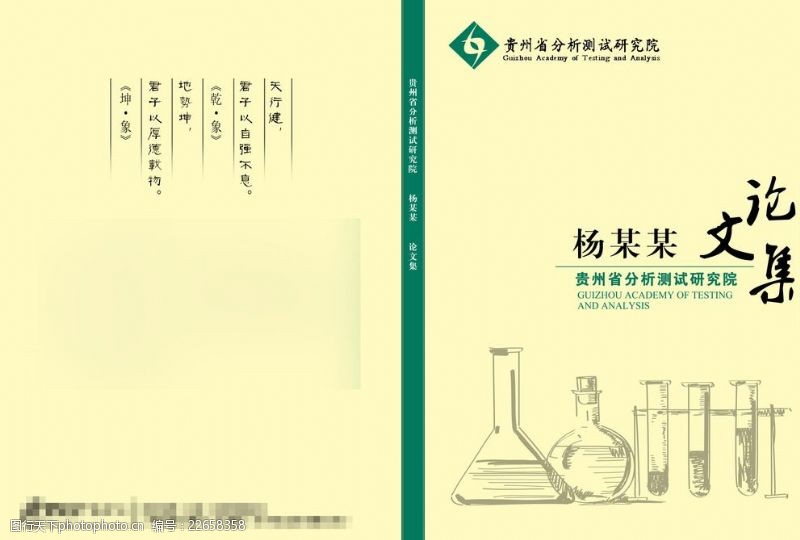 研究报告封面化学分析测试等单位论文集封面