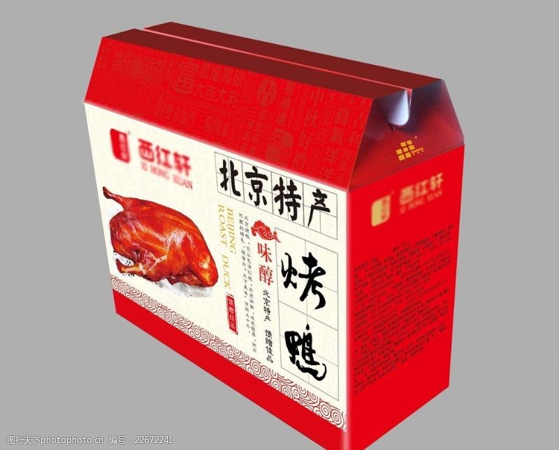 特产手提袋北京烤鸭礼盒包装