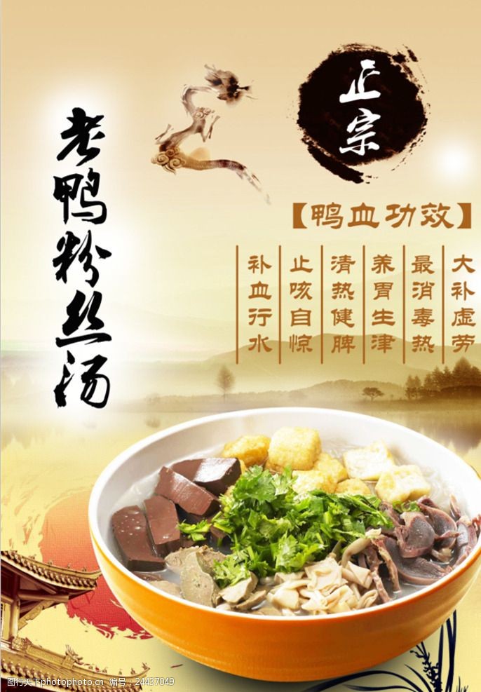 台湾美食老鸭粉丝汤