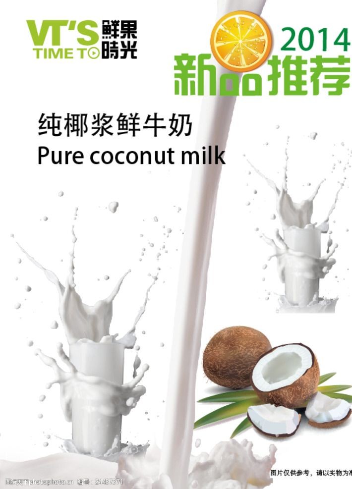 椰子汁背景椰奶海报
