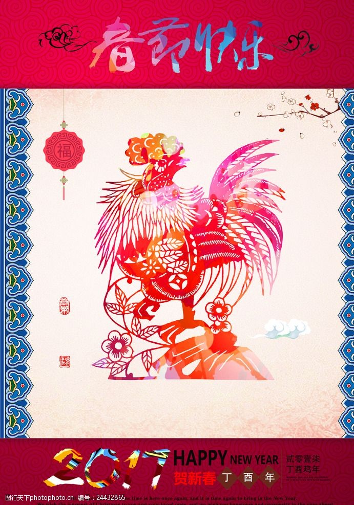鸡年背景春节海报