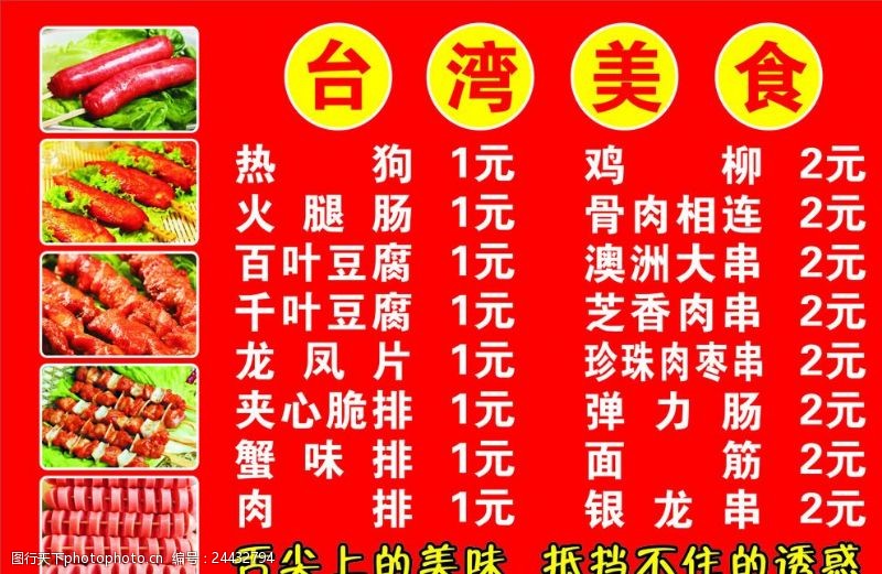 台湾美食台湾烧烤烧烤宣传