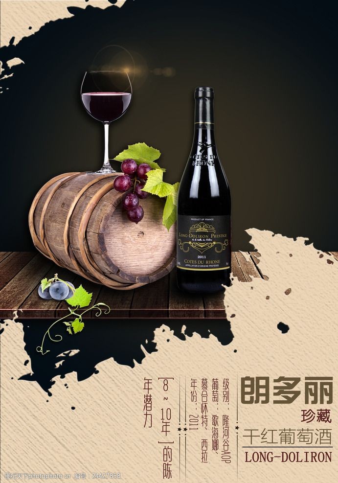 葡萄酒介绍红酒葡萄酒详情页海报展板