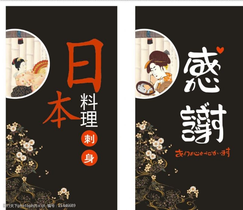 日本文化日本料理海报