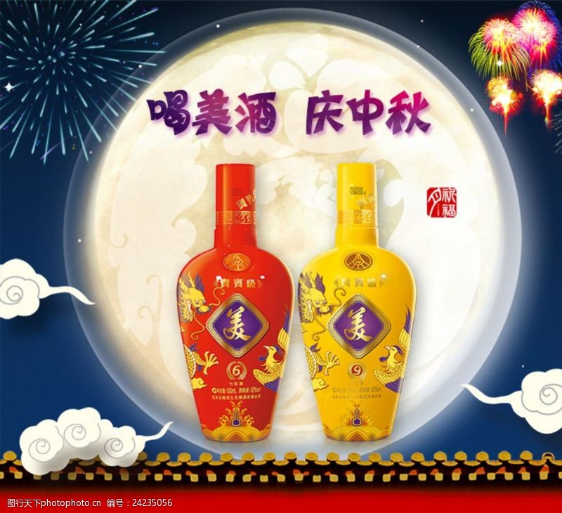 加盟商五粮液美酒中秋节宣传广告
