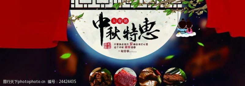 网店国庆中秋节海报月饼广告