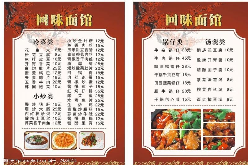 梅红背景A4菜单菜价表价目表模板