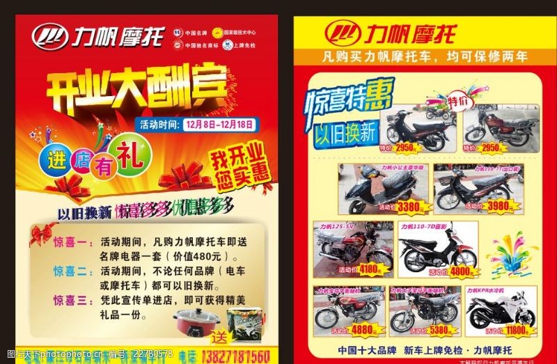 摩托车配件摩托车宣传单