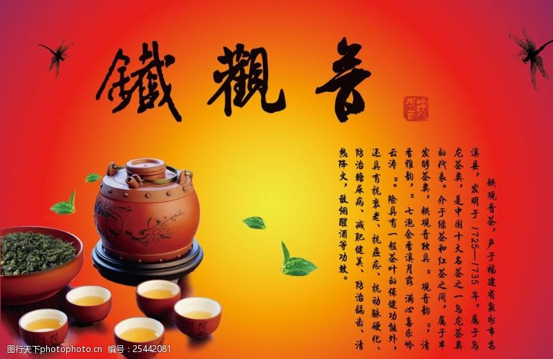 日本文化茶叶广告