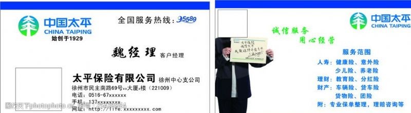 中国太平标中国太平保险名片