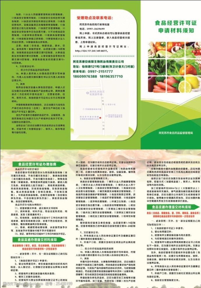 蔬菜三折页餐饮服务许可证