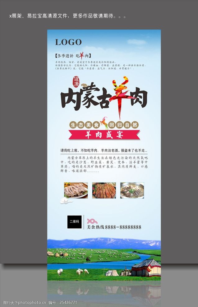 无污染宣传海报内蒙古羊肉x展架易拉宝