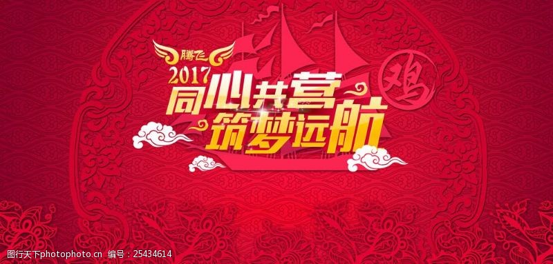 中国梦剪纸2017同心共赢筑梦远航年