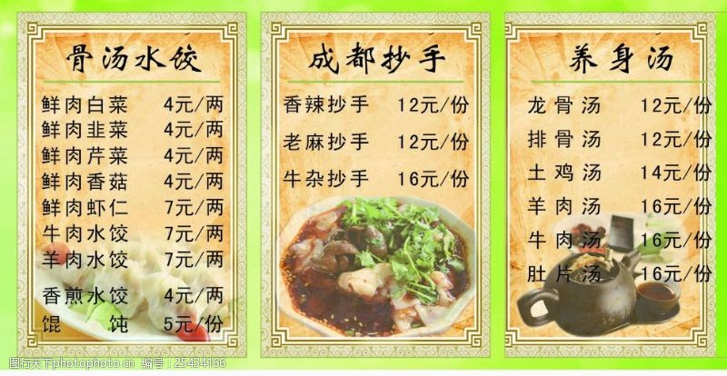 芦笋水饺饺子菜单