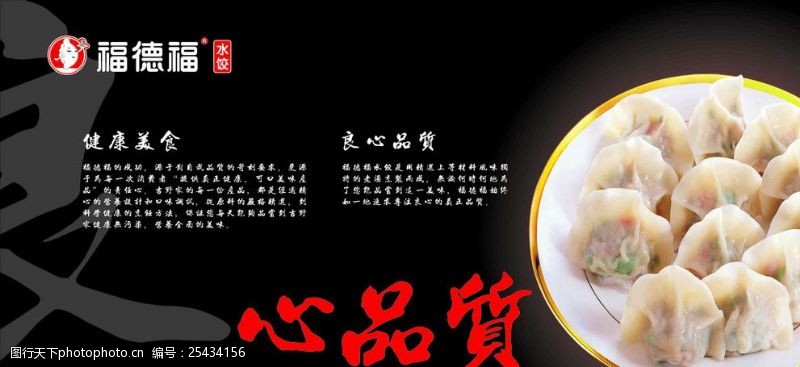 芦笋水饺饺子广告