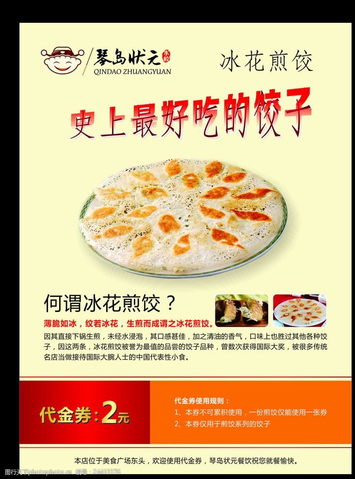 芦笋水饺饺子海报