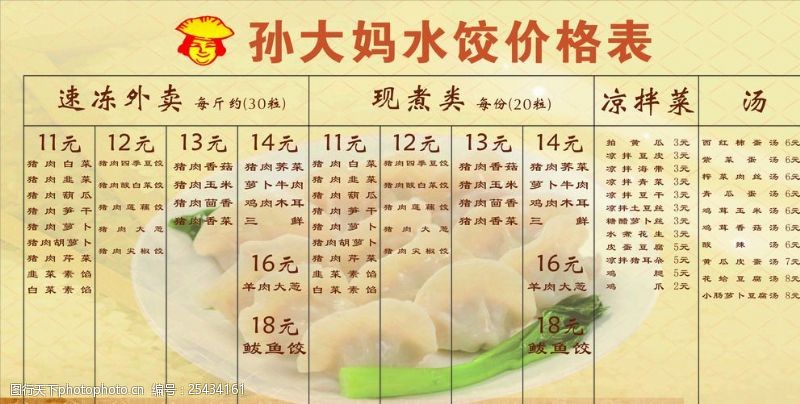 芦笋水饺饺子价格表