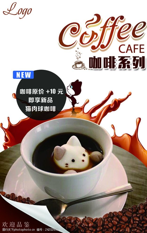 雀巢咖啡猫肉咖啡系列海报