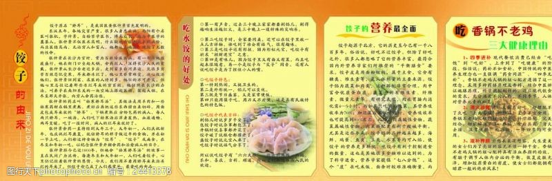芦笋水饺水饺展板