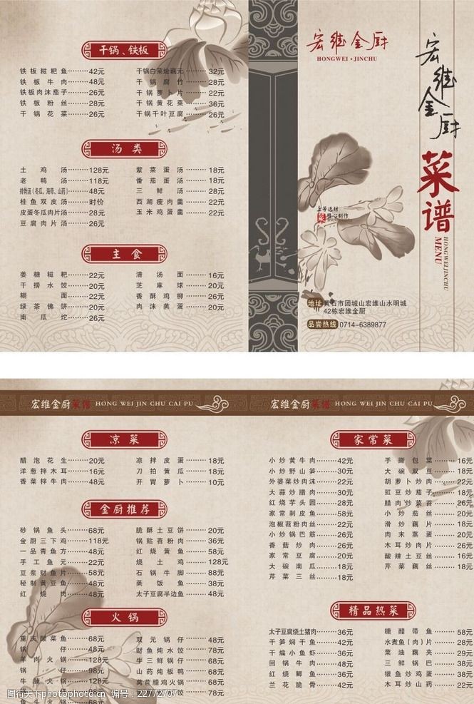 西餐红酒酒店中国风菜谱设计