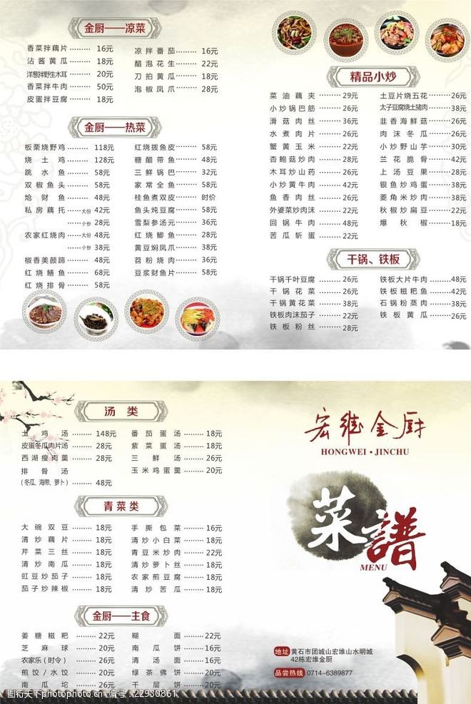 西餐红酒酒店中国风菜谱设计