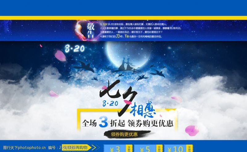 淘宝七夕促销情人节促销活动海报