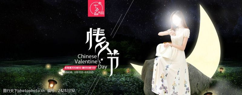 淘宝七夕促销情人节活动海报