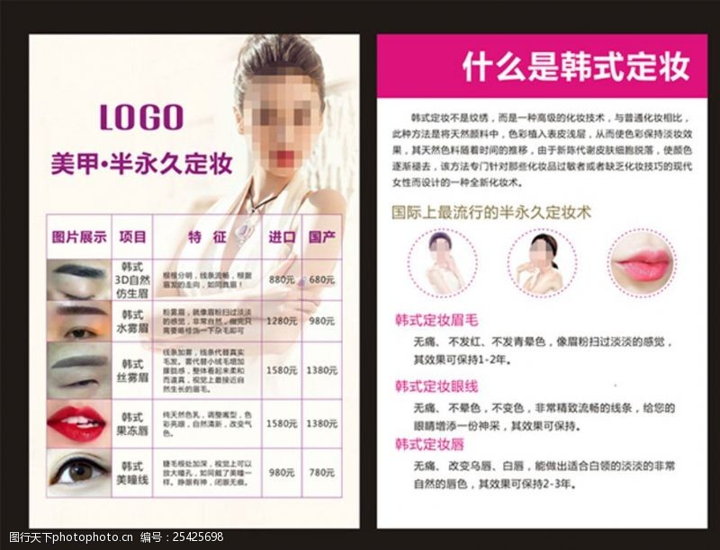 化妆培训韩式半永久宣传单