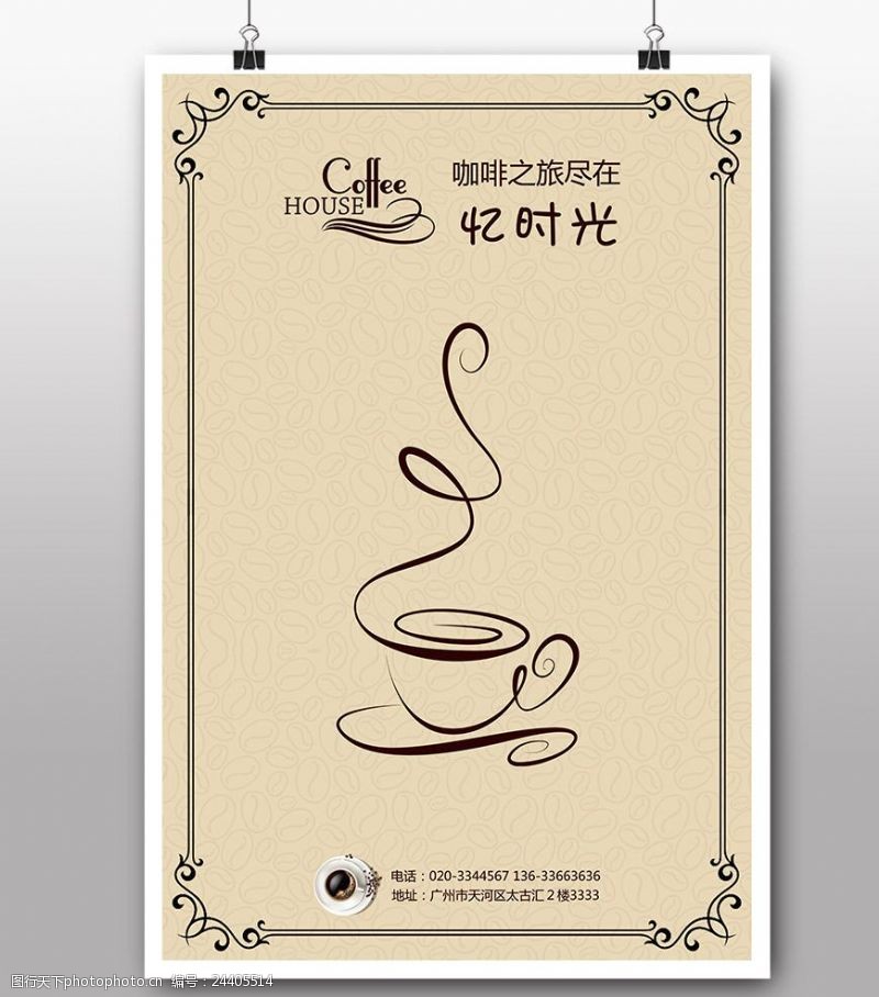 雀巢咖啡咖啡海报