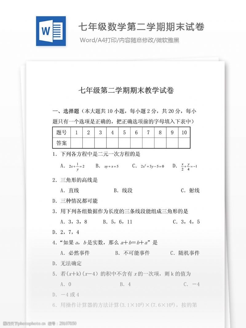 饮食灯箱1011江苏省苏州市工业园区1011学年七年级数学第二学期期末试卷